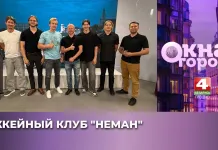 Хоккеисты и тренер «Немана» стали гостями передачи «Окна города»