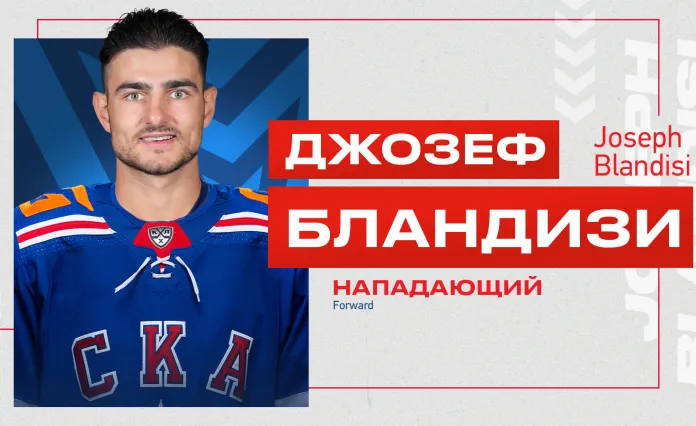 СКА подписал двухлетний контракт с Джозефом Бландизи