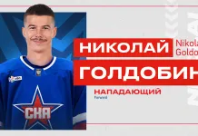 Николай Голдобин подписал трёхлетний контракт с СКА