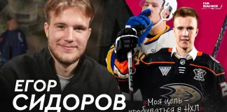 «На банке — хоккей»: Егор Сидоров — отказ клубу КХЛ ради Америки, следующий белорус в НХЛ?