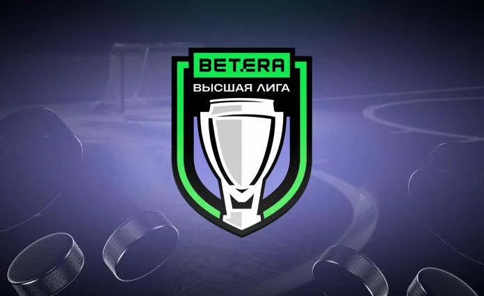 Betera — титульный партнер Высшей лиги Беларуси по хоккею
