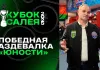 Победа «Юности» над «Шахтером» в финале Кубка Салея – кадры из раздевалки