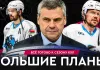 «На Банке», Разборы #15: минское «Динамо» готово к сезону, Пинчук будет зажигать, чего ждать от Дэл Колла