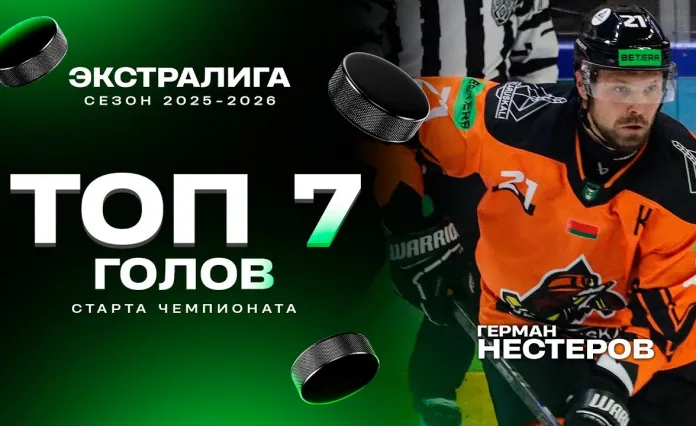 Видео: Топ-7 голов старта сезона Betera-Экстралиги