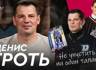 «На банке — хоккей»: Денис Гроть — игра с Овечкиным и Малкиным, драфт НХЛ, карьера в КХЛ, детский тренер