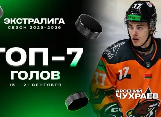 Топ-7 голов второй недели Betera-Экстралиги