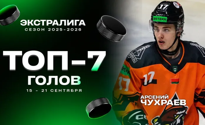 Топ-7 голов второй недели Betera-Экстралиги