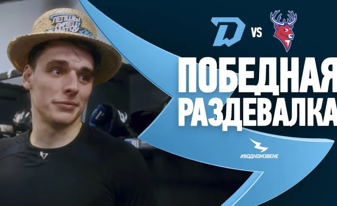 Видео: Победная раздевалка минского «Динамо» после встречи с «Торпедо»