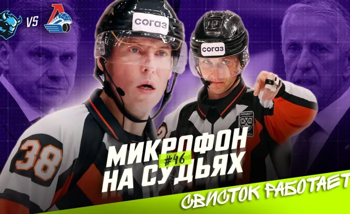 Видео: Судейский микрофон в матче «Динамо-Минск» – «Локомотив»