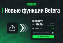 Betera внедрила уникальные решения для ставок на спорт