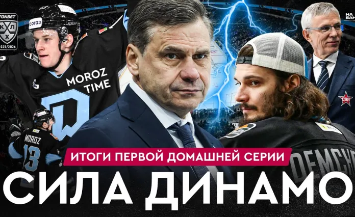 «На банке – разборы»: Победа «Динамо» над «Локомотивом» и поражение «Северстали», трансферные слухи, пропажа Демченко