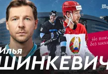 «На банке»: Илья Шинкевич - 10 сезонов в «Динамо-Минск», чемпионаты мира, «Витязь», плей-офф КХЛ