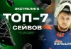 Видео: Топ-7 спасений четвертой недели Betera-Экстралиги
