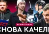 «На банке – разборы #21»: минскому «Динамо» не хватает стабильности, спад Лиможа, Протас мощно стартовал в НХЛ