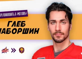 «Могилев» подписал контракт с 24-летним россиянином