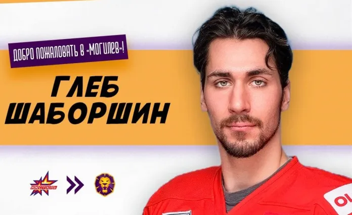 «Могилев» подписал контракт с 24-летним россиянином