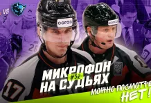 Видео: Микрофоны на арбитрах матча ЦСКА — «Динамо» Минск