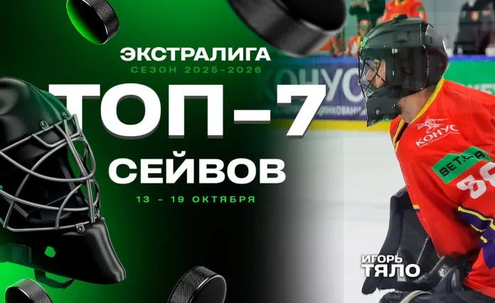 Видео: Топ-7 сейвов шестой недели Betera-Экстралиги