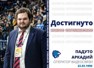 Источник: Экс-журналист «БХ» уволен из «Витебска»
