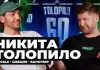 «Хоккейная варка». Никита Толопило — из Молодечно в Ванкувер, вся правда о пути в НХЛ, сколько платят за главный Кубок АХЛ