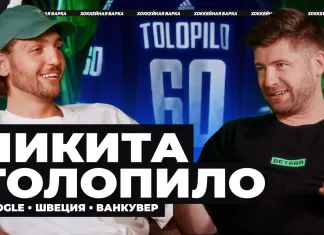 «Хоккейная варка». Никита Толопило — из Молодечно в Ванкувер, вся правда о пути в НХЛ, сколько платят за главный Кубок АХЛ