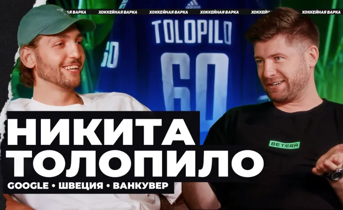 «Хоккейная варка». Никита Толопило — из Молодечно в Ванкувер, вся правда о пути в НХЛ, сколько платят за главный Кубок АХЛ