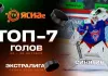 Видео: Топ-7 голов седьмой недели Betera-Экстралиги Видео: Топ-7 голов седьмой недели Betera-Экстралиги