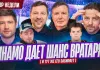 «Раскатка #6»: «Динамо» — домашняя команда, Захаров дал заднюю, вратарь забил гол в Betera-Экстралиге «Раскатка #6»: «Динамо» — домашняя команда, Захаров дал заднюю, вратарь забил гол в Betera-Экстралиге