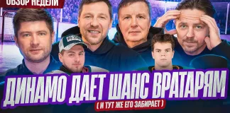 «Раскатка #6»: «Динамо» — домашняя команда, Захаров дал заднюю, вратарь забил гол в Betera-Экстралиге «Раскатка #6»: «Динамо» — домашняя команда, Захаров дал заднюю, вратарь забил гол в Betera-Экстралиге