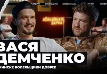 «Хоккейная варка». Василий Демченко — вратарь минского «Динамо»: о переезде в Беларусь, жизни вне льда и любимых ритуалах