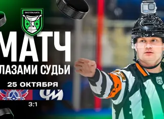 Видео: Матч «Славутич» – «Динамо-Молодечно» и гол вратаря Синягина глазами арбитра