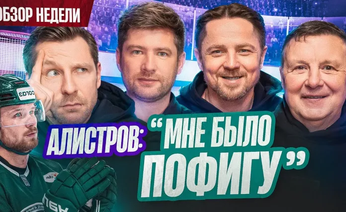 «Раскатка #8»: Шипачев прервет игру, Алистров ответил Ларионову, Большаков не уважает соперника