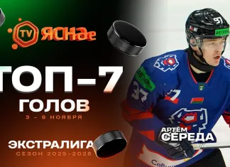 Видео: Топ-7 шайб девятой недели Betera-Экстралиги