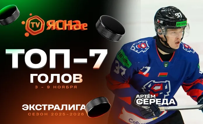 Видео: Топ-7 шайб девятой недели Betera-Экстралиги