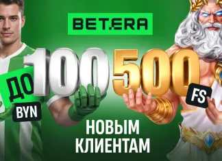 Betera запустила уникальное предложение для новых игроков