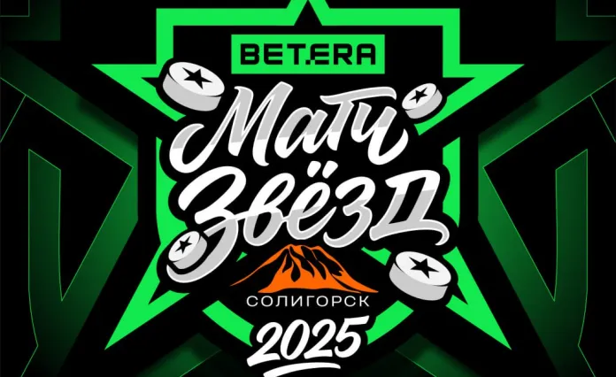 ФХБ представила официальный логотип Матча звёзд Betera-Экстралиги–2025