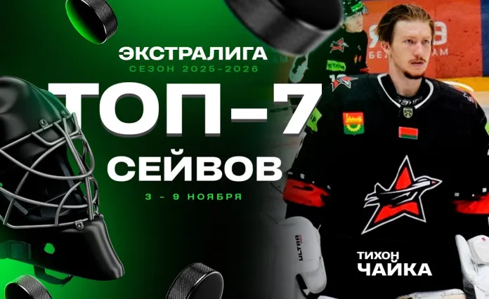 Видео: Топ-7 сэйвов девятой недели Betera-Экстралиги 