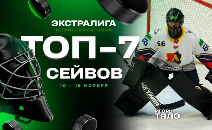 Видео: Топ-7 сейвов десятой недели Betera-Экстралиги