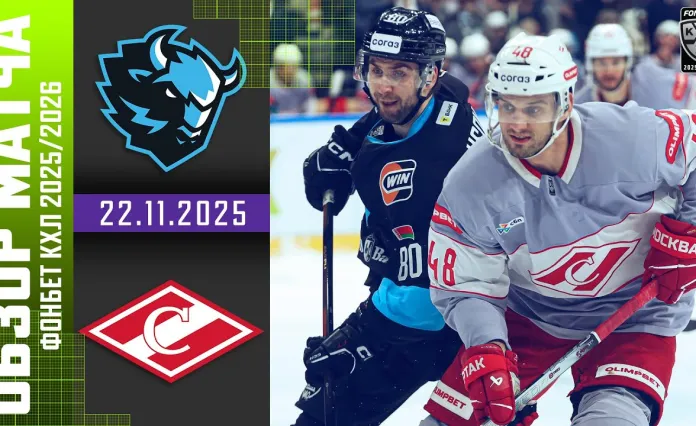 Видеообзор матча «Динамо-Минск» — «Спартак» — 6:0