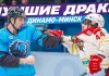 Видео: Лучшие драки с участием игроков минского «Динамо» в 2025 году
