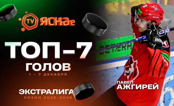 Видео: Топ-7 голов тринадцатой недели Betera-Экстралиги