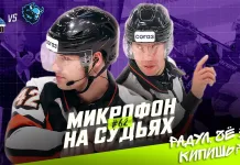 Видео: Арбитры провели матч «Локомотив» — «Динамо-Минск» с микрофонами