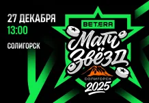 Будет жарко даже на льду: Betera приглашает на матч звезд хоккея в Солигорске 
