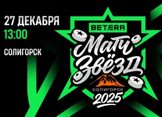 Будет жарко даже на льду: Betera приглашает на матч звезд хоккея в Солигорске 