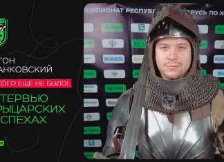 Антон Иванковский дал интервью в рыцарских доспехах после победы «Лиды» над «Авиатором»