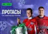 Братья Протасы станут гостями новогоднего стрима Betera. О чем расскажут звезды хоккея?