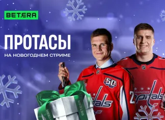 Братья Протасы станут гостями новогоднего стрима Betera. О чем расскажут звезды хоккея?