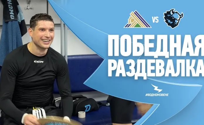 Видео: Победная раздевалка минского «Динамо» после матча с «Салаватом Юлаевым»