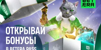В Новый год с «Большим подарком»: Betera продолжает радовать пользователей сюрпризами 