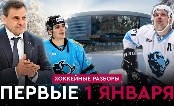 «На банке – разборы #29»: Рекорды Шипачева и Квартального, почему нужно пиво на трибунах «Минск-Арены», как провели год белорусы в НХЛ